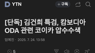 캄보디아 ODA 관련 코이카 압수수색