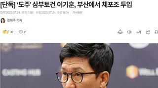 삼부토건 이기훈 부회장 체포조 투입