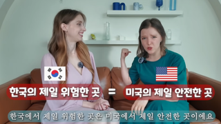 두 나라의 치안 차이