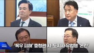 충청권 단체장 해외 출장