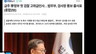 법무부 윤돼지임명고위직검사 퇴출