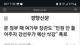 문정부 여가부장관의 강선우 예산 갑질 폭로 이유?
