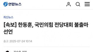 [속보]한동훈 당대표 불출마 선언