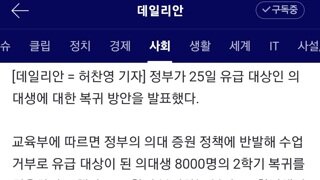 의대생에 대한 복귀 방안 발표