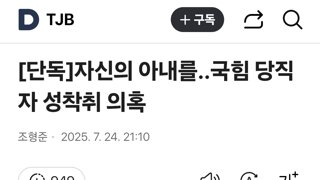 자신의 아내를..국힘 당직자 성착취 의혹