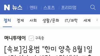 한미, 조선·반도체 비롯 전략 제조업 분야에서 상호 협력 중요성 확인'