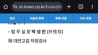 문통 무리하게 기소한 인간 연수원행 ㅋㅋㅋ