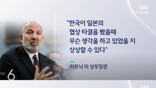 미국 상무장관: 한국은 입에서 욕 나왔을 것
