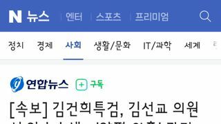 김건희특검, 김선교 의원실 압수수색…'양평 의혹' 관련