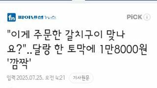 논란의 어느 갈치구이 집