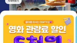 영화 6천원 할인권 받기 쉽지 않네요