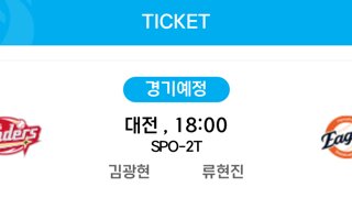 내일자 SSG 랜더스 vs 한화 이글스 선발투수