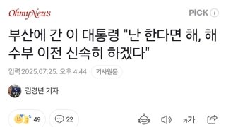 부산에 간 이 대통령 