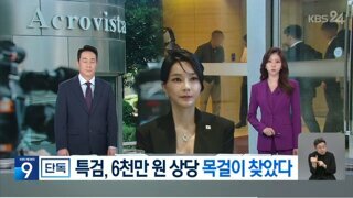 김건희 목걸이 찾음