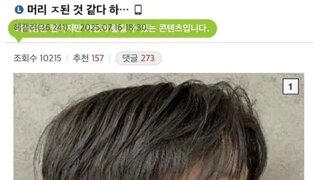 울먹울먹.. 머리 ㅈ된거 같다 하..
