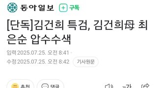 김건희특검...건희엄마 압수수색