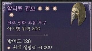 드뎌 우버4어픽템 첫득 ! 샤코