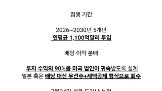 일본 5500억 달러 투자 세부 내역
