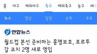 월드컵 본선 준비하는 홍명보호, 포르투갈 코치 2명 새로 영입