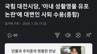 국민의힘 대전시당 아내성촬영물유포 대변인 사퇴