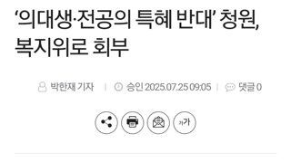 의대생&전공의 특혜 반대 청원, 복지위로 회부