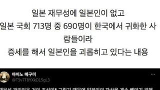 일본 일부에서 돈다는 음모론