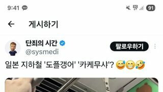일본 지하철 ㄷㄷㄷ