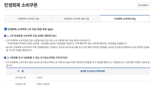 민생지원금 쓰려고 보니
