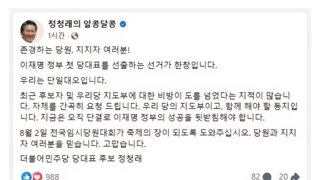 정청래 SNS