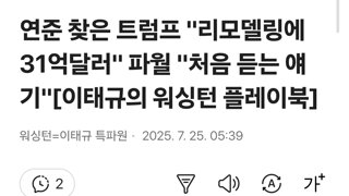 연준 찾은 트럼프 