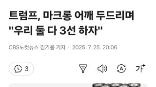 트럼프, 마크롱 어깨 두드리며 
