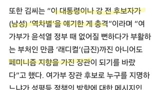 민주당 2030 여성 당원이 말하는 “새 여가부 장관 후보는요”