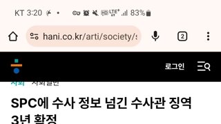 Spc에 수사 정보 넘긴 수사관, 징역 3년 확정