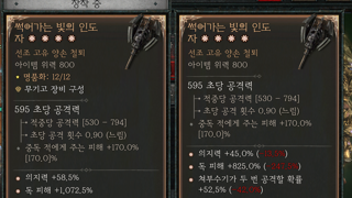4어픽 600% 썩어가는 빛의 인도 2개