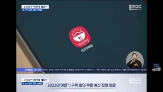 전주 시의원이 소상공인 예산을 빼먹는 방법