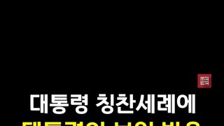 부산 타운홀 미팅에서 보인 대통령의 행동