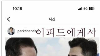 박찬대의원 인스타에 댓글달았는데 대댓단사람이 이상합니다 한번보시고 판단부탁드려요