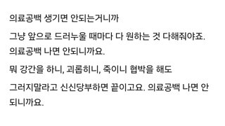앞으로 의료개혁따윈 꿈에서도 꾸지마라ㅋㅋ