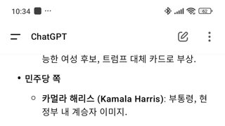 챗지티피에게 앱스타인 리스트에 트럼프가 있을 경우를 물었더니