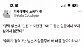 정의당에 면접 하러 가셨던분 후기