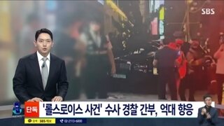압구정 롤스로이스남 수사맡았던 경찰간부가 사건관계자들로부터 억대 접대받아......