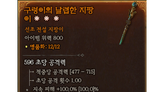 이번에 파밍하면서 먹은 템 2가지