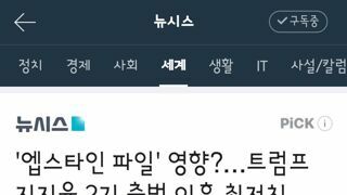 트럼프 2기 출범 이후 최저 지지율