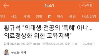의대생& 전공의 특혜가 아니라 정상화를 위한 교육지책. 따뜻한 시선으로....ㅅㅂ ㅋㅋㅋㅋㅋ