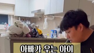 ?? : 딸 지금 울어??!!