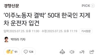 ‘이주노동자 결박’ 50대 한국인 지게차 운전자 입건