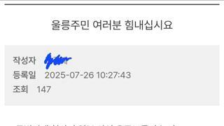 ㅂㅂ펌) 울릉도 유튜브 댓글 추적 후 보복 예정의 글이 울릉군청 자유게시판에 올라왔다고 하네요???