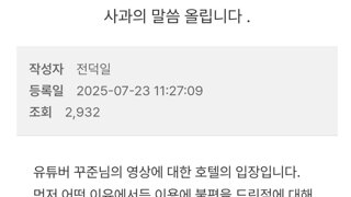 울릉도 숙소 논란 관련 사과문