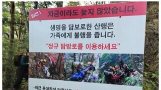 은근 진상이라는 설악산 민폐 산악회