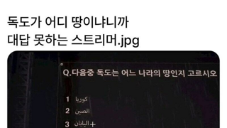 독도가 어디땅 이냐고 보기를 주었다